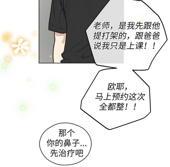 PAY BACK【偿还】漫画,第65话1图