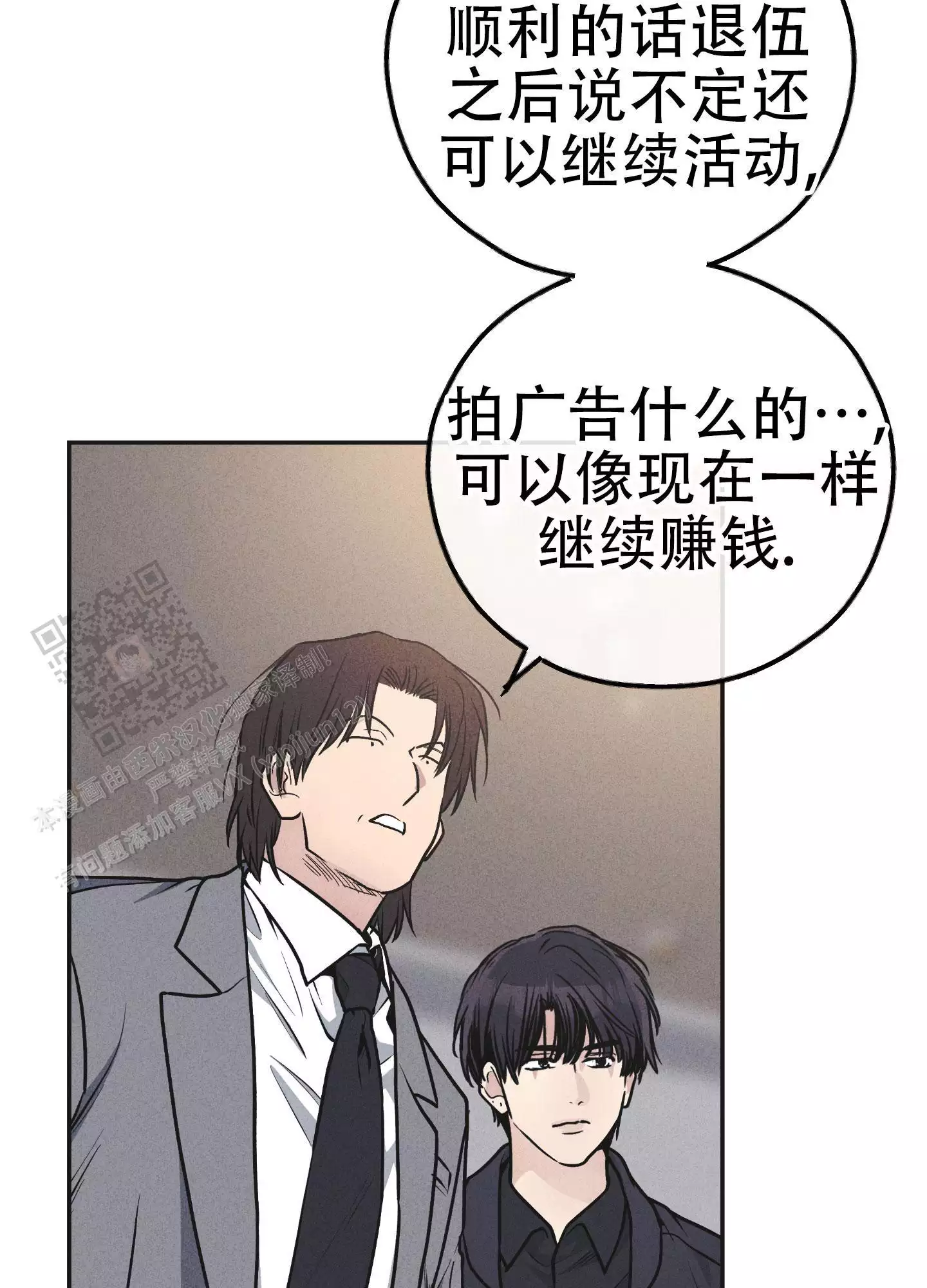 PAY BACK【偿还】漫画,第149话2图