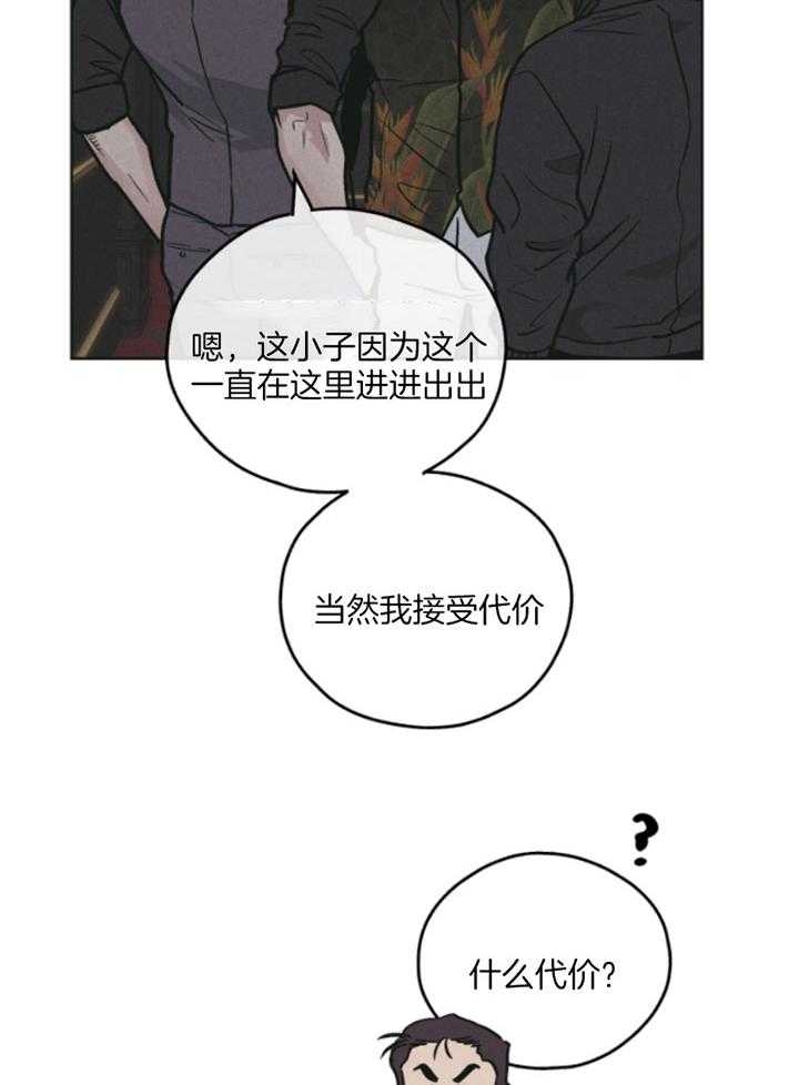 PAY BACK【偿还】漫画,第76话1图