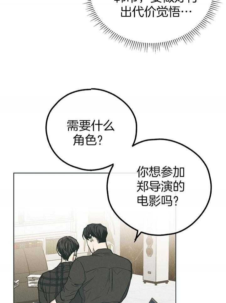 PAY BACK【偿还】漫画,第97话2图