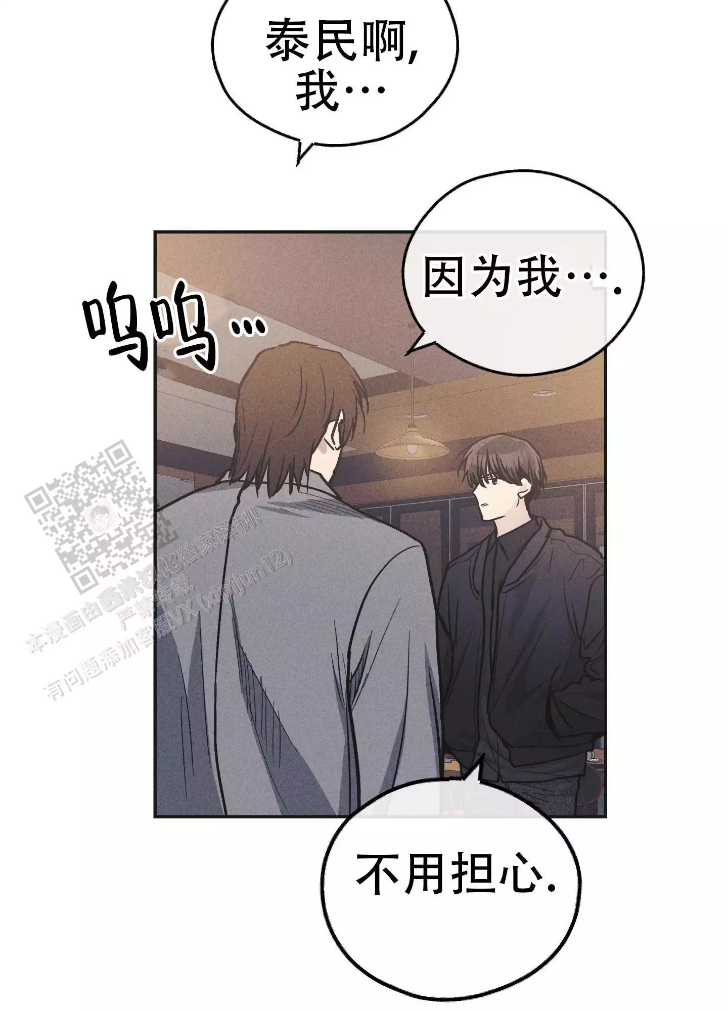 PAY BACK【偿还】漫画,第146话1图
