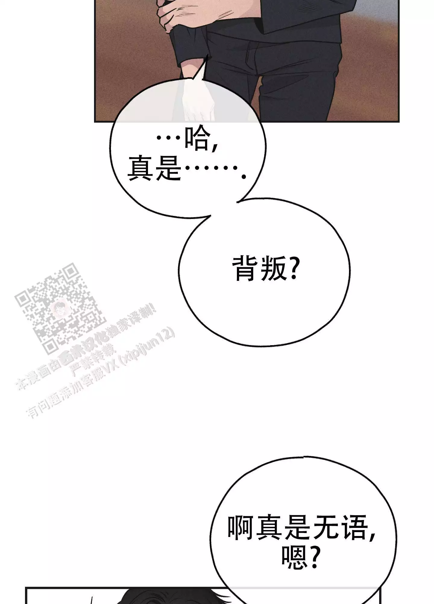 PAY BACK【偿还】漫画,第149话2图