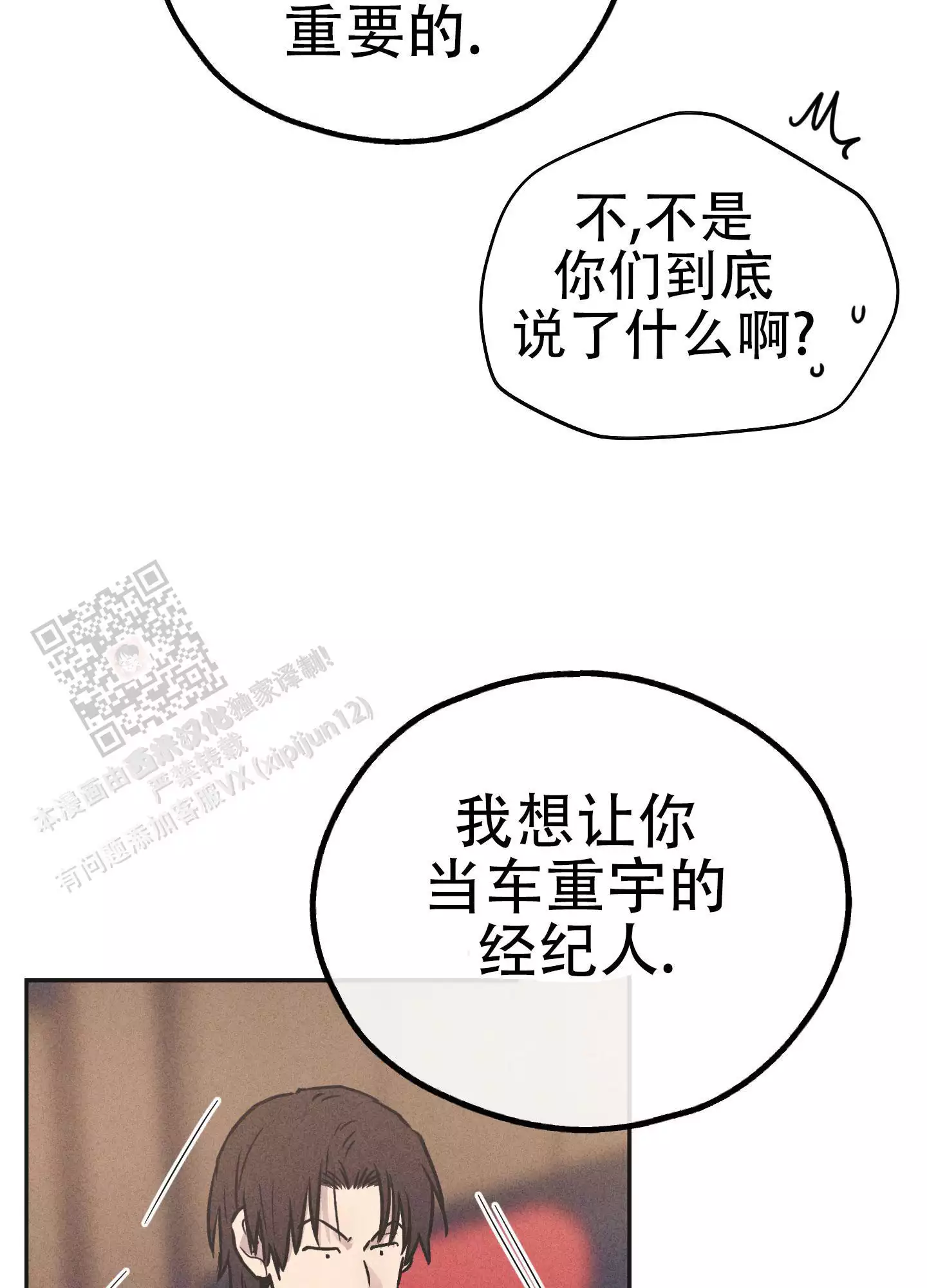 PAY BACK【偿还】漫画,第146话1图