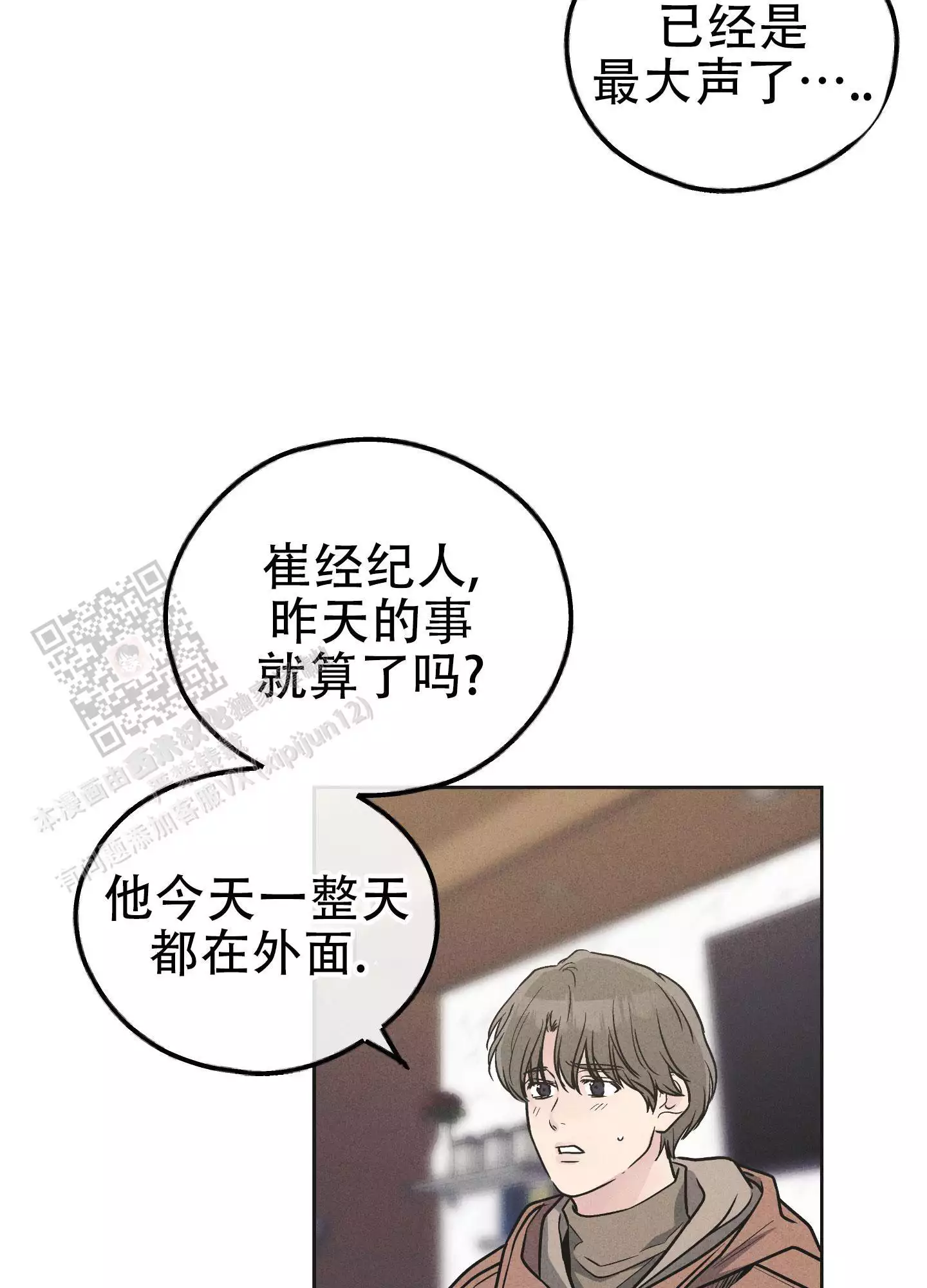 PAY BACK【偿还】漫画,第150话2图