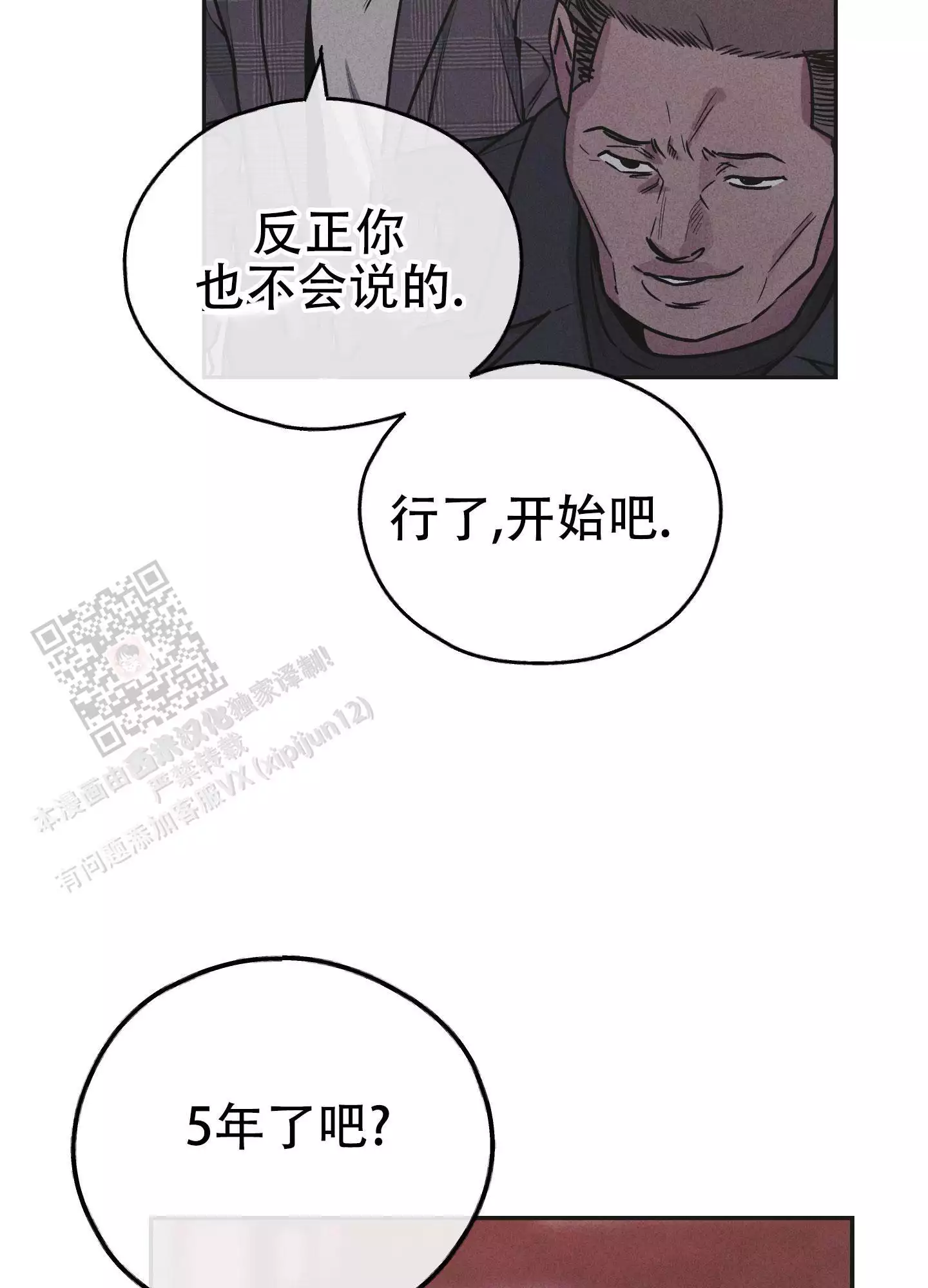 PAY BACK【偿还】漫画,第151话2图