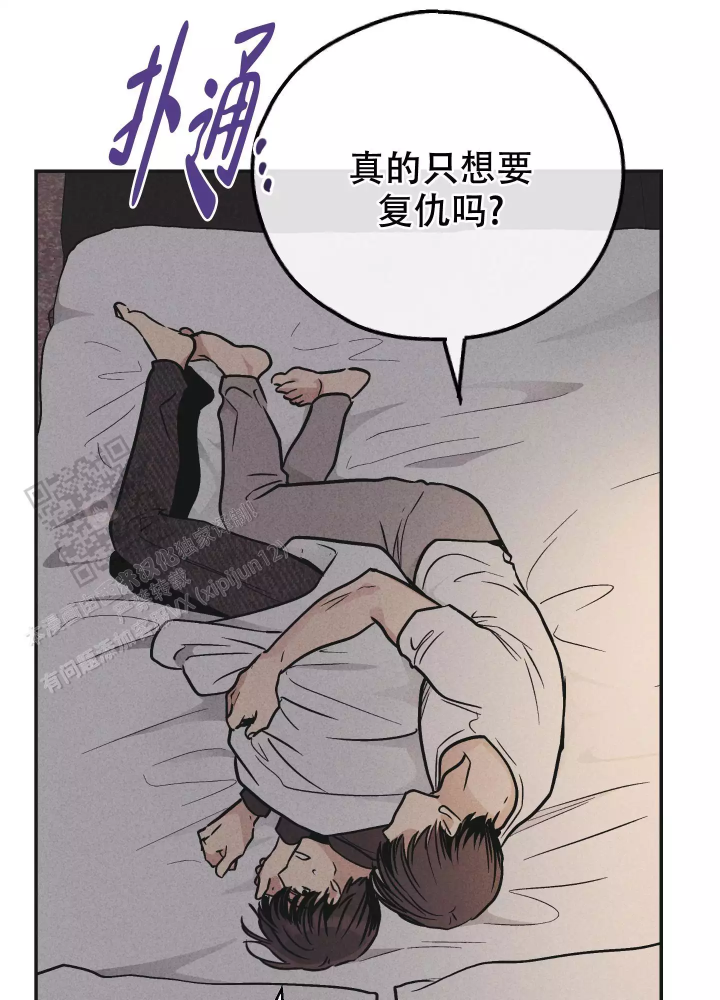 PAY BACK【偿还】漫画,第138话1图