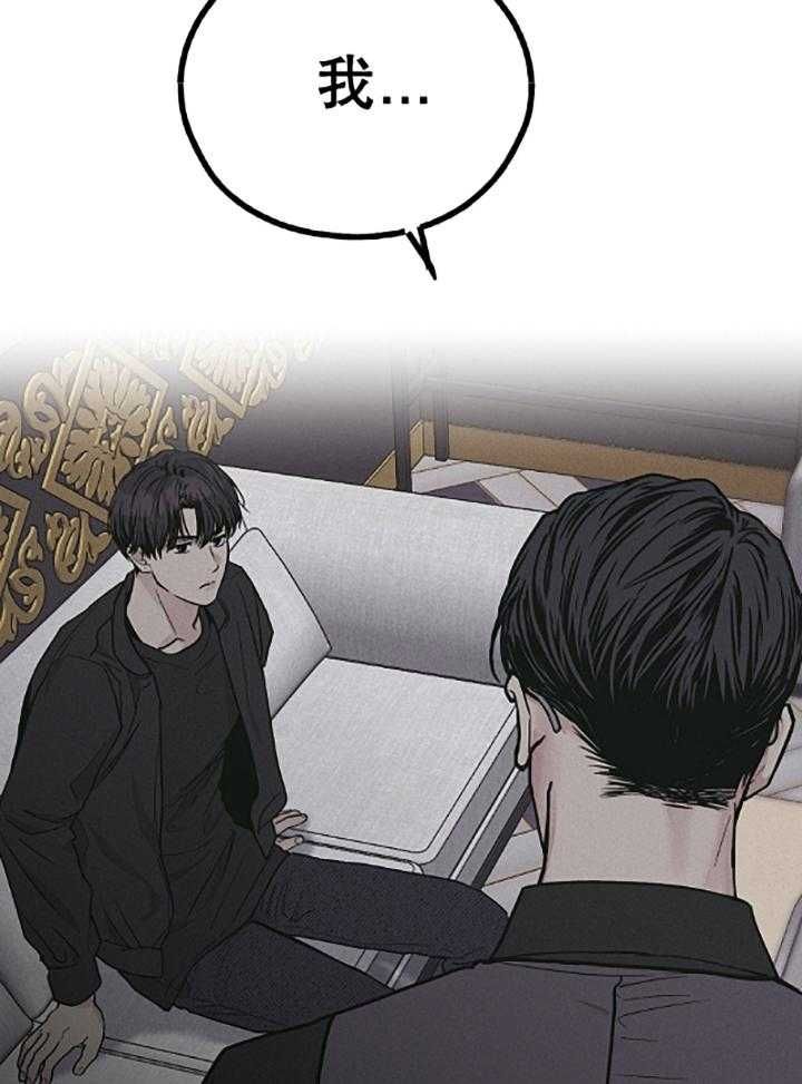 PAY BACK【偿还】漫画,第74话1图