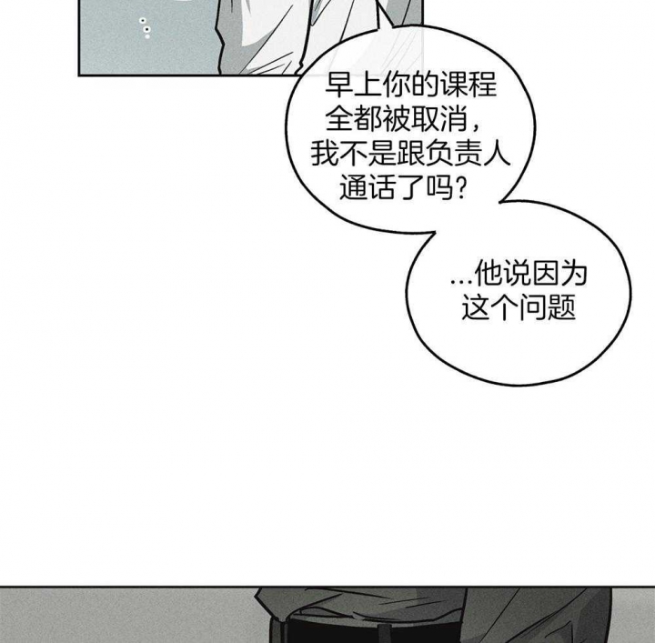 PAY BACK【偿还】漫画,第31话1图