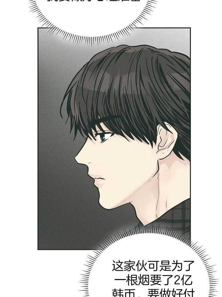 PAY BACK【偿还】漫画,第97话1图