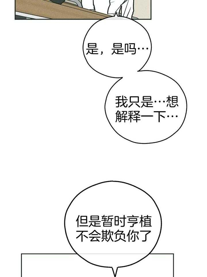 PAY BACK【偿还】漫画,第101话2图