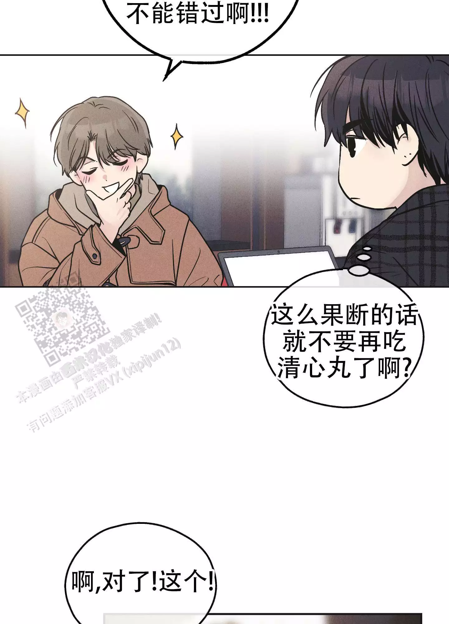 PAY BACK【偿还】漫画,第150话2图