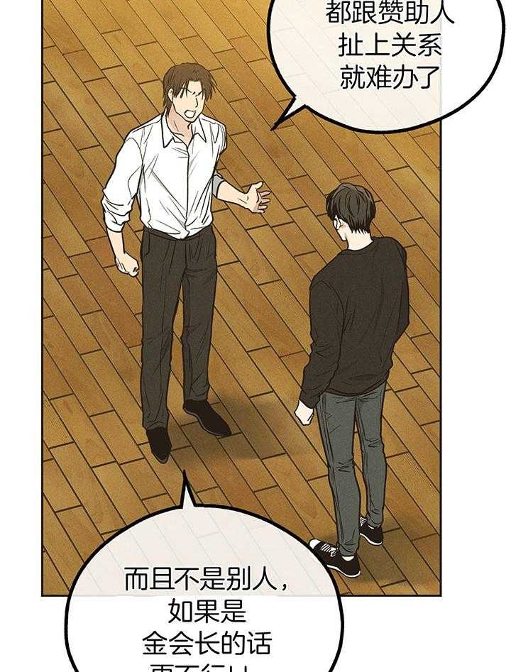 PAY BACK【偿还】漫画,第111话1图