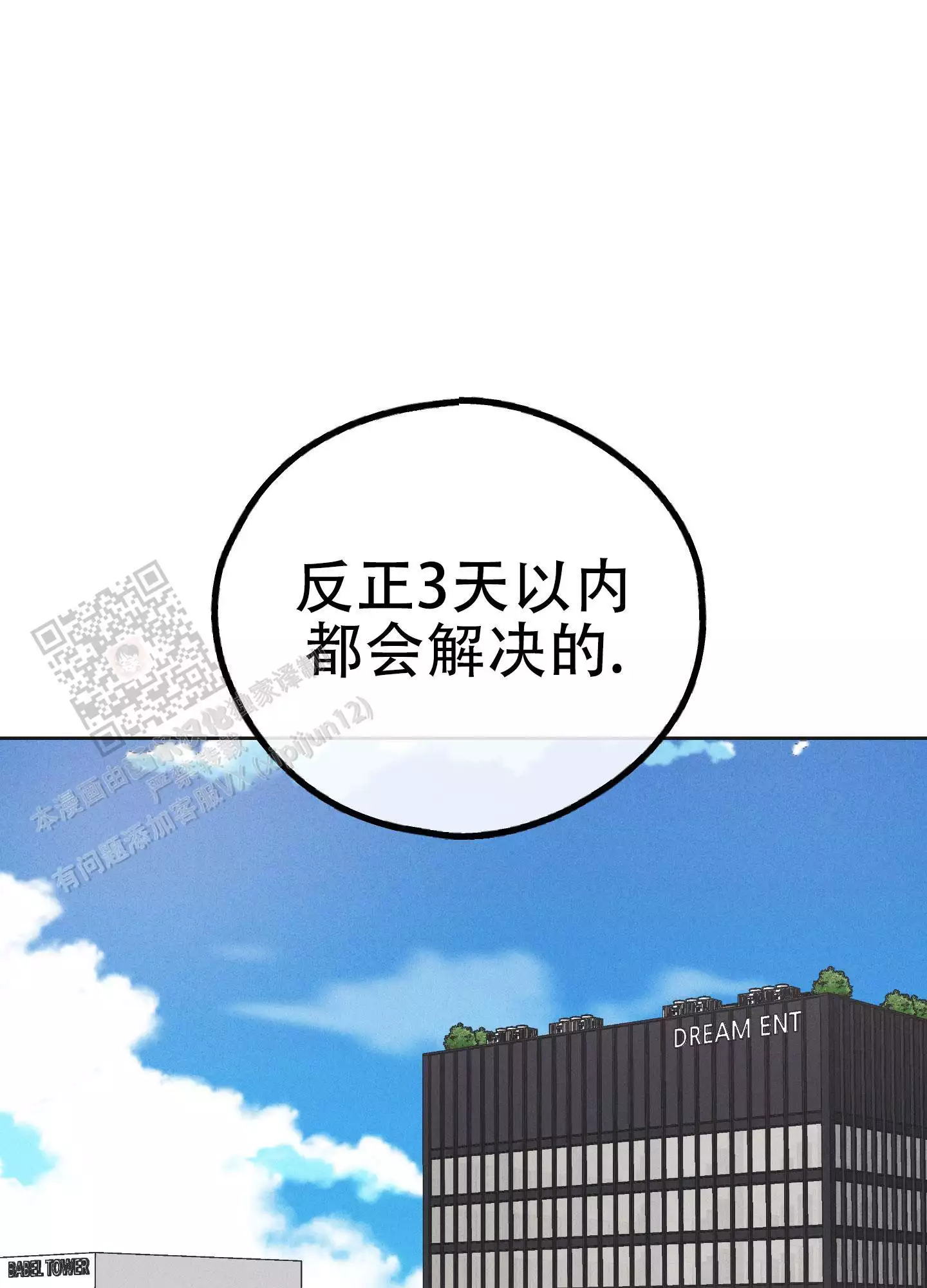 PAY BACK【偿还】漫画,第146话1图