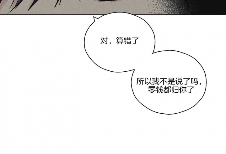 PAY BACK【偿还】漫画,第10话1图