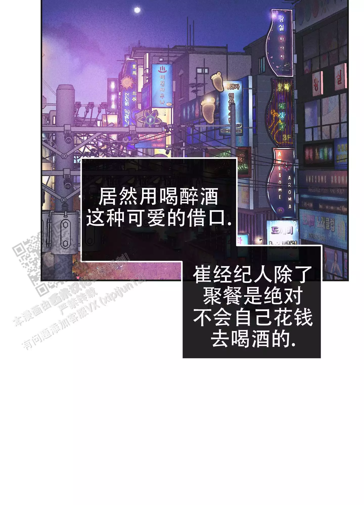 PAY BACK【偿还】漫画,第150话2图
