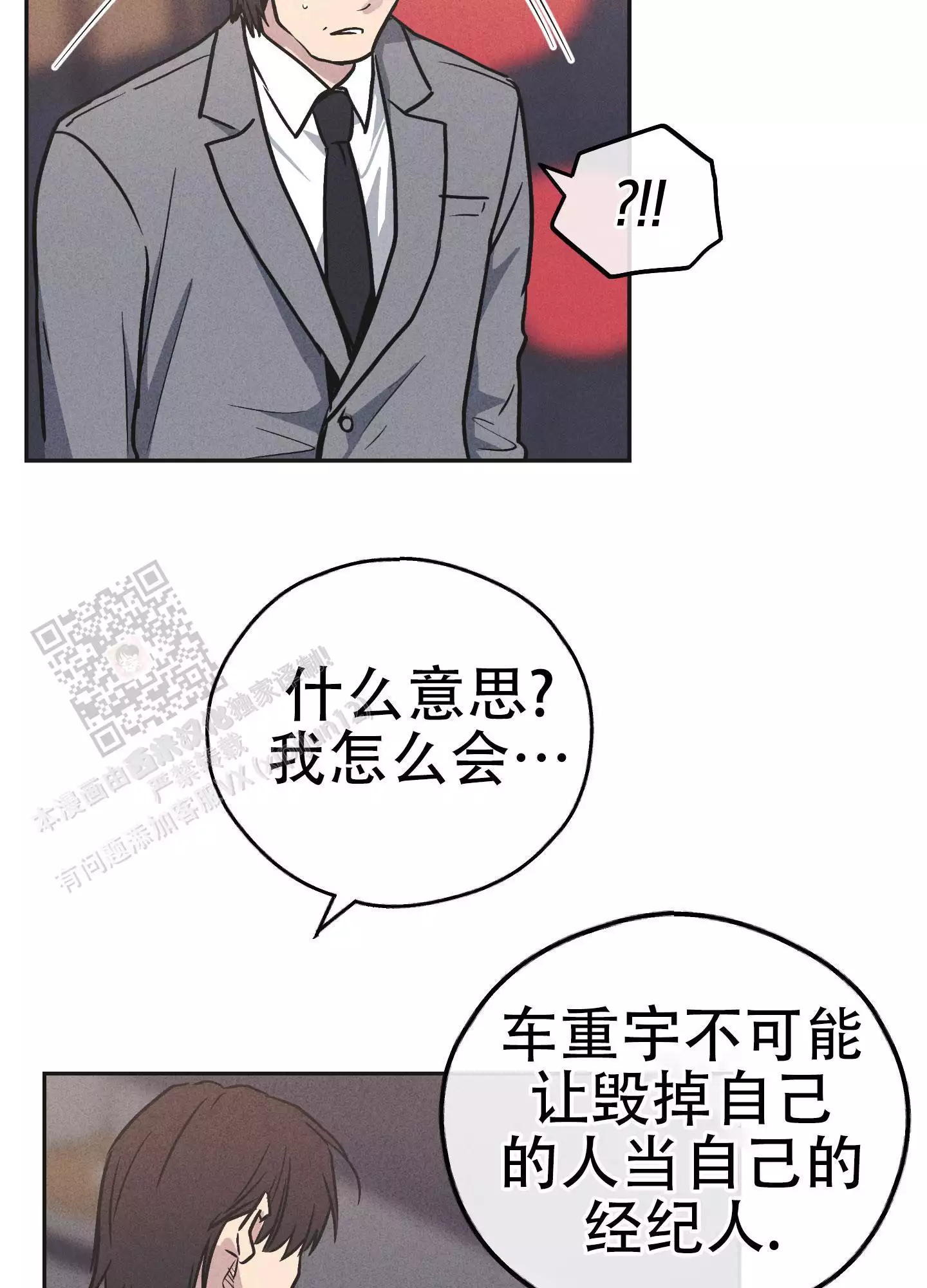 PAY BACK【偿还】漫画,第146话2图