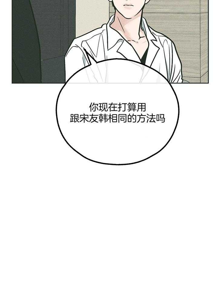 PAY BACK【偿还】漫画,第102话1图