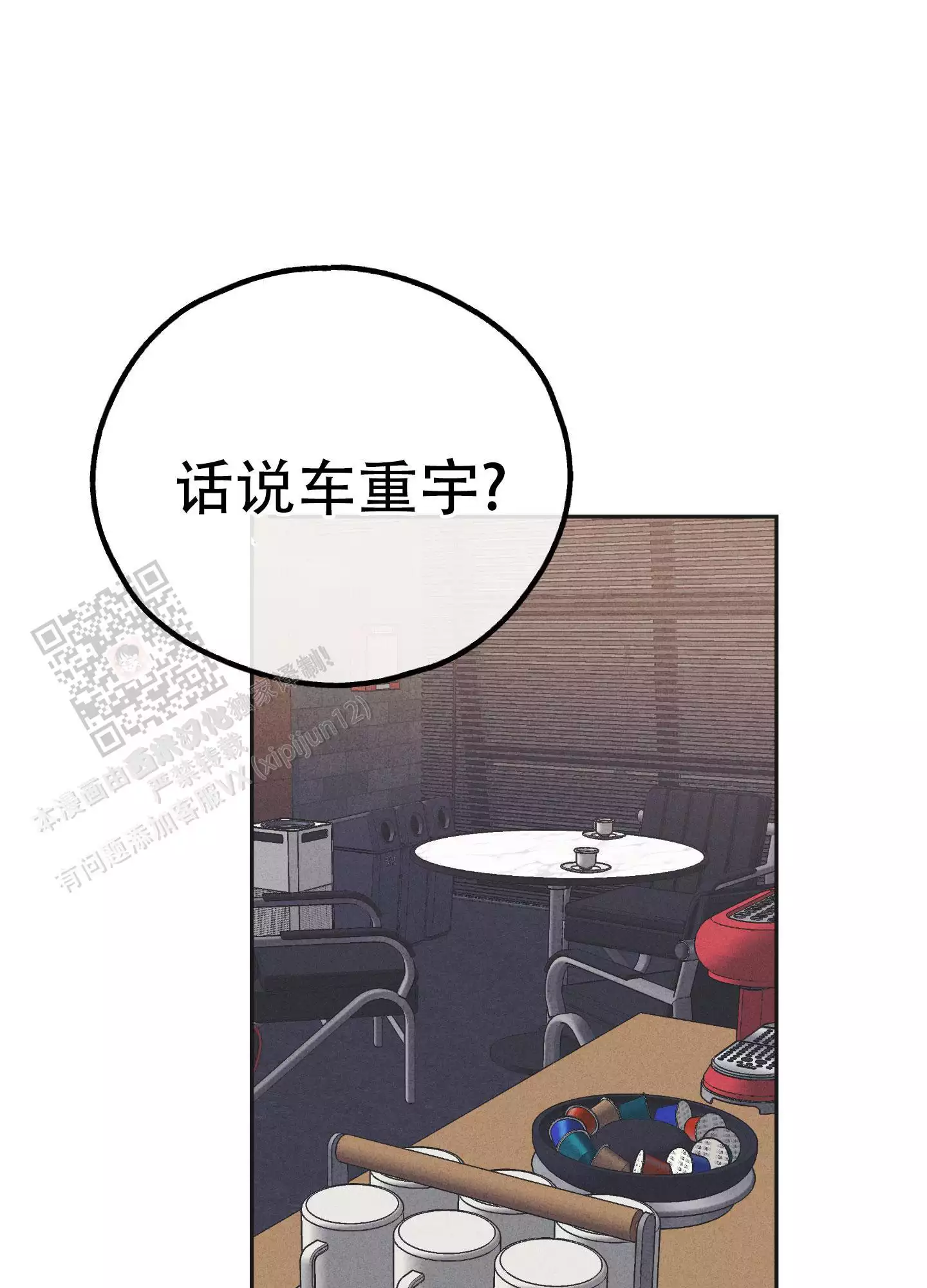 PAY BACK【偿还】漫画,第146话1图