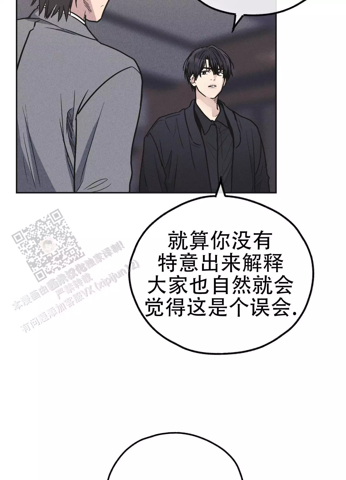 PAY BACK【偿还】漫画,第146话1图