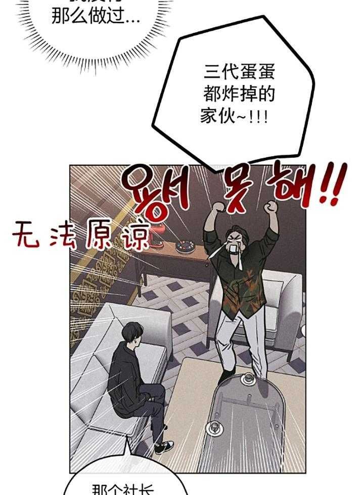 PAY BACK【偿还】漫画,第73话1图