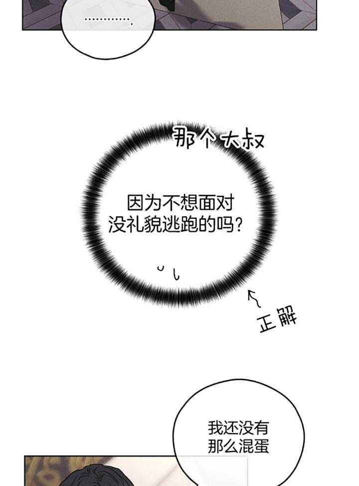 PAY BACK【偿还】漫画,第74话1图