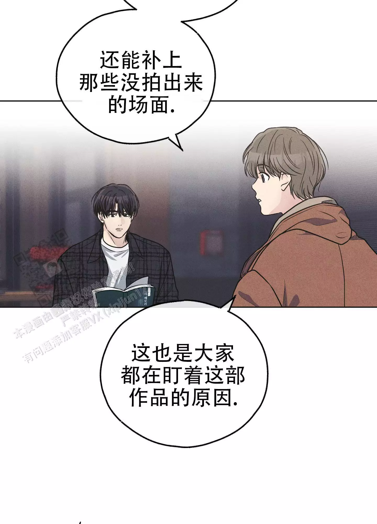 PAY BACK【偿还】漫画,第150话1图
