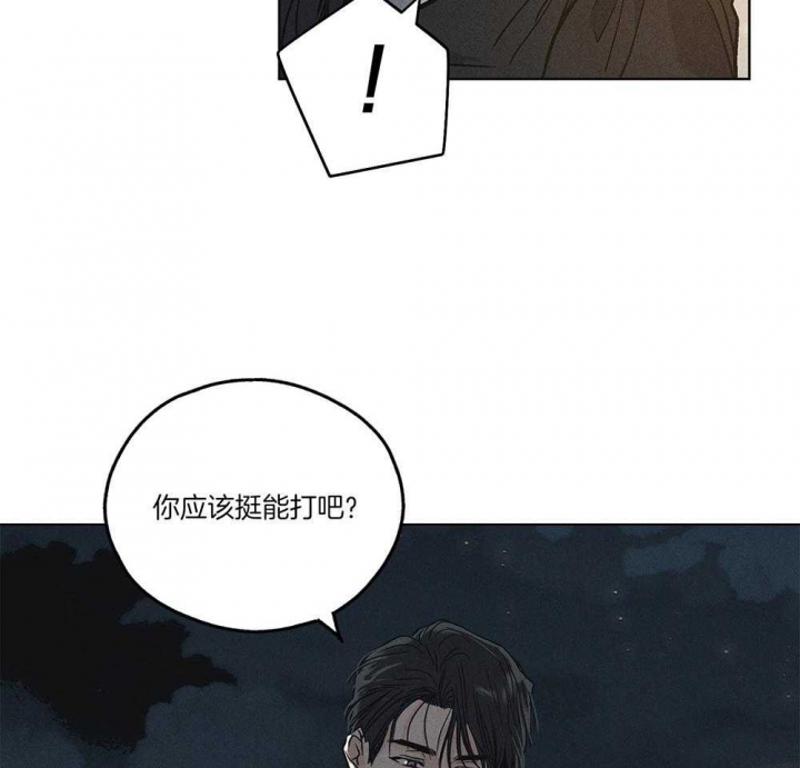 PAY BACK【偿还】漫画,第12话1图