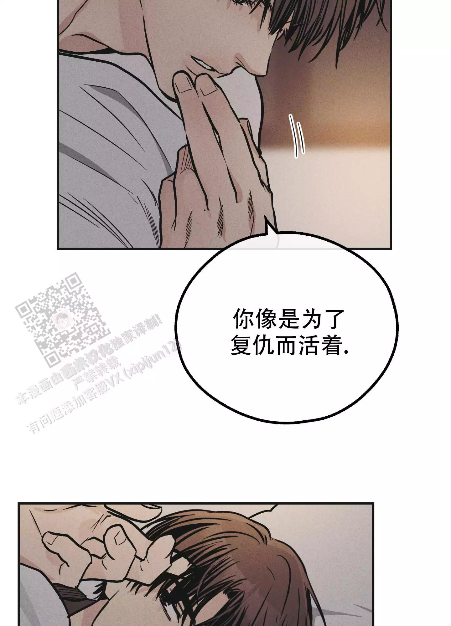 PAY BACK【偿还】漫画,第138话2图