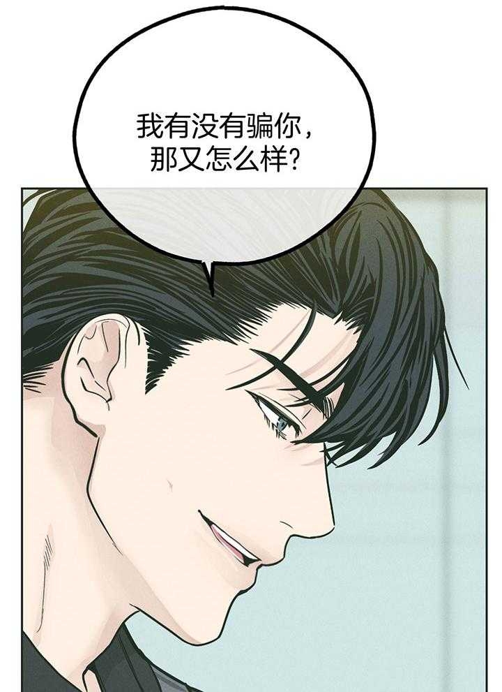 PAY BACK【偿还】漫画,第105话2图