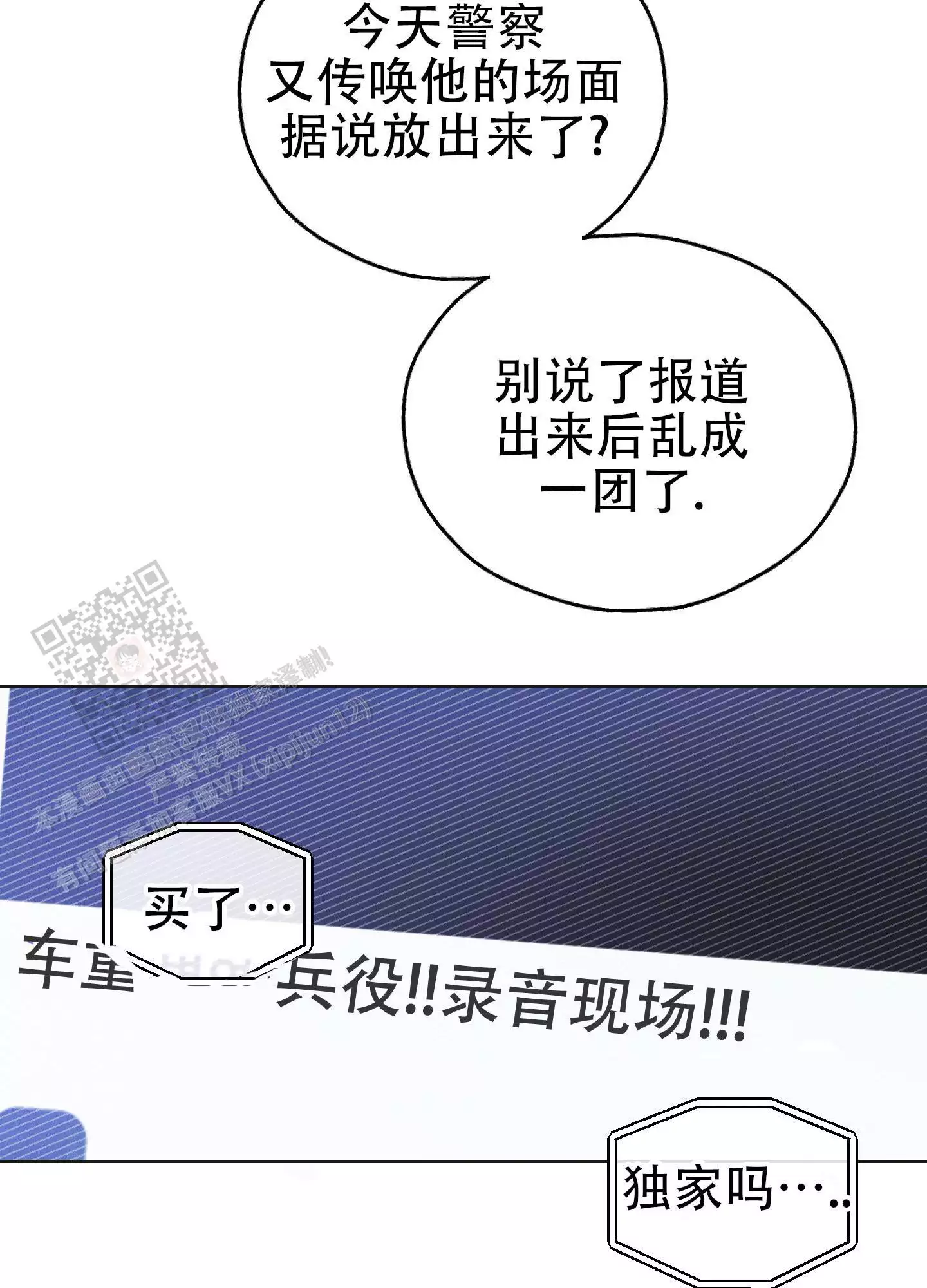 PAY BACK【偿还】漫画,第150话2图