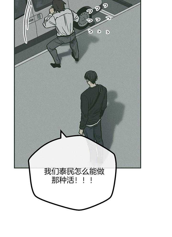 PAY BACK【偿还】漫画,第102话2图