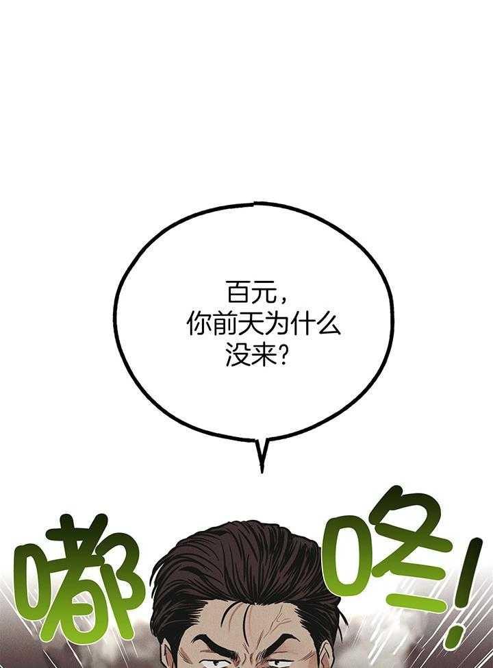 PAY BACK【偿还】漫画,第108话2图