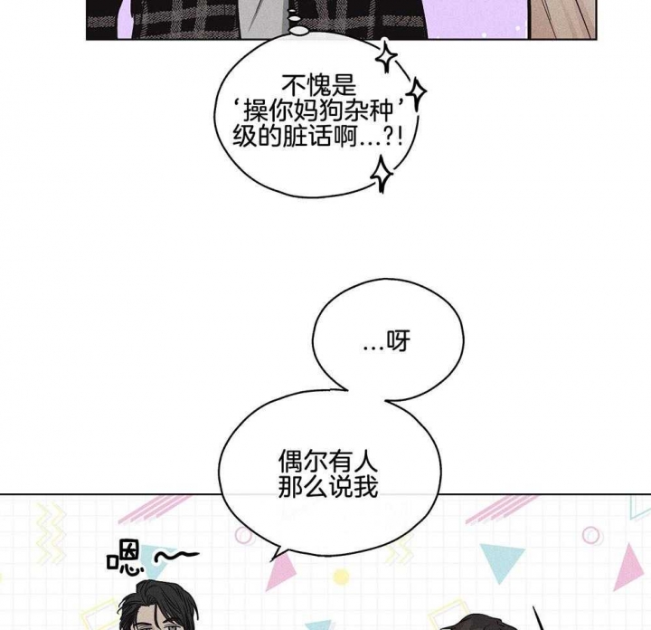 PAY BACK【偿还】漫画,第24话2图