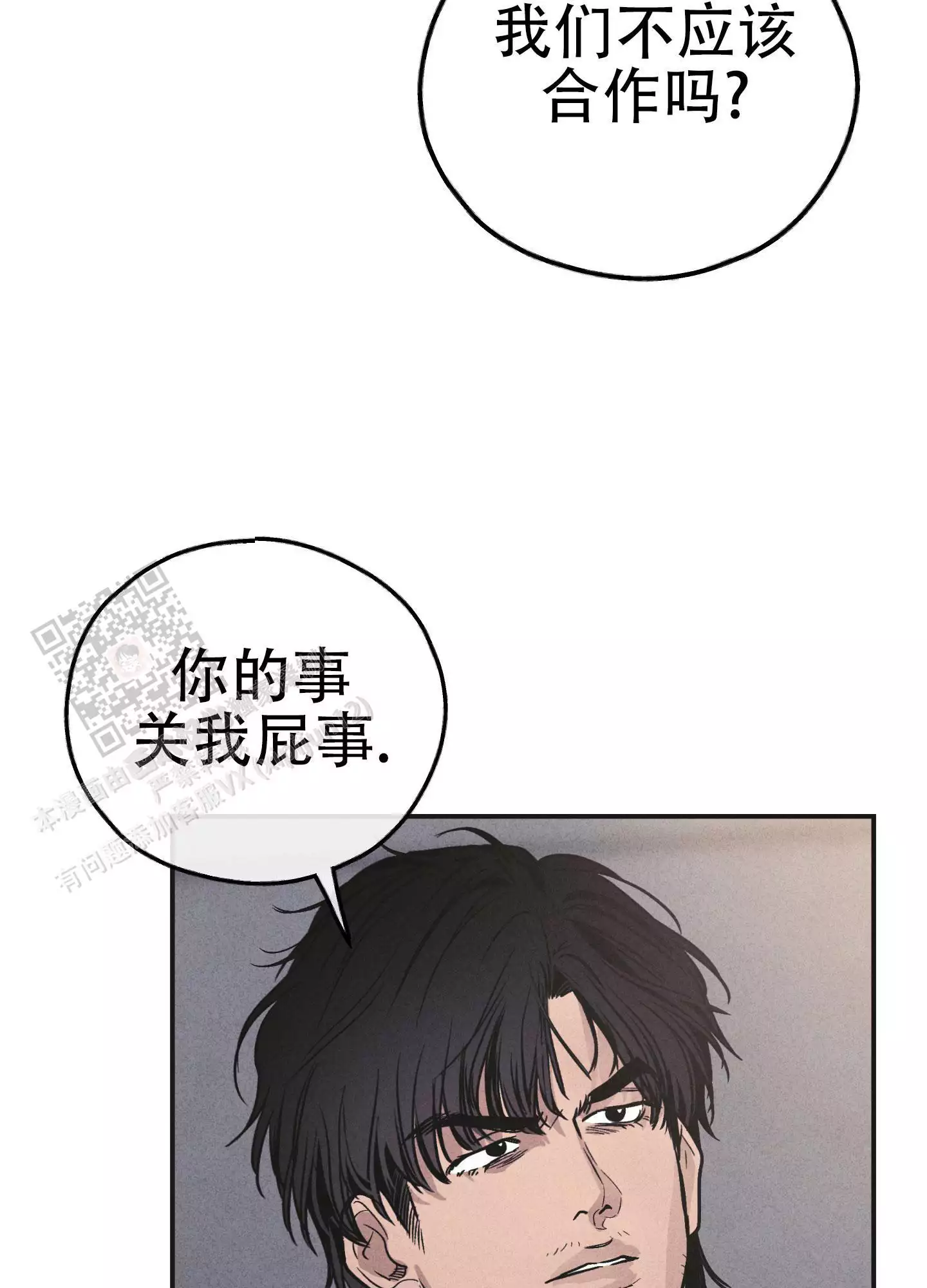 PAY BACK【偿还】漫画,第149话2图