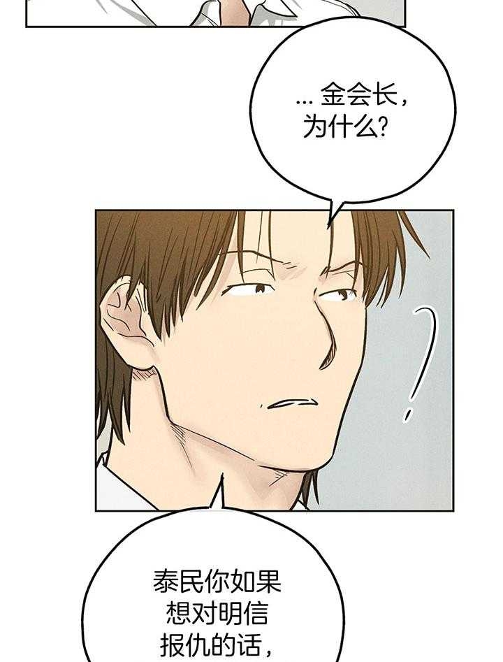 PAY BACK【偿还】漫画,第111话1图