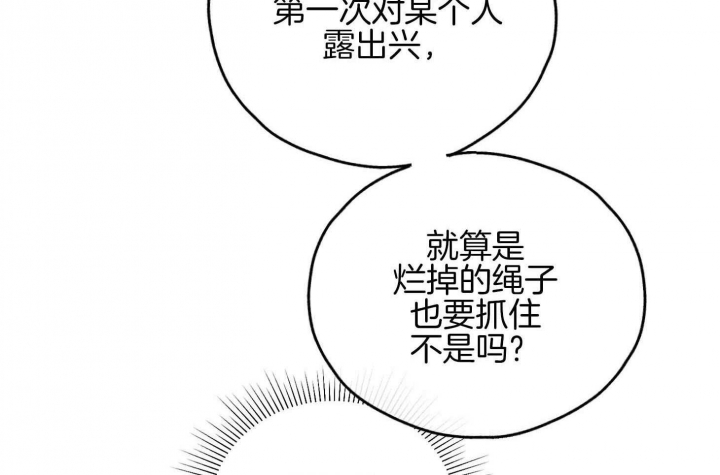 PAY BACK【偿还】漫画,第81话2图