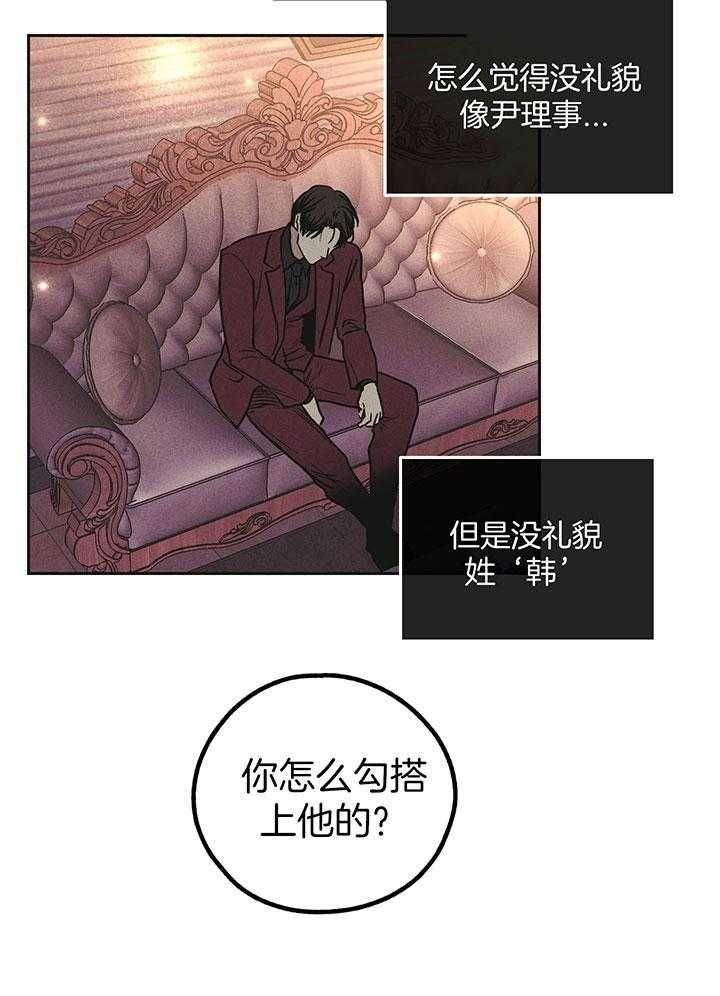 PAY BACK【偿还】漫画,第86话1图