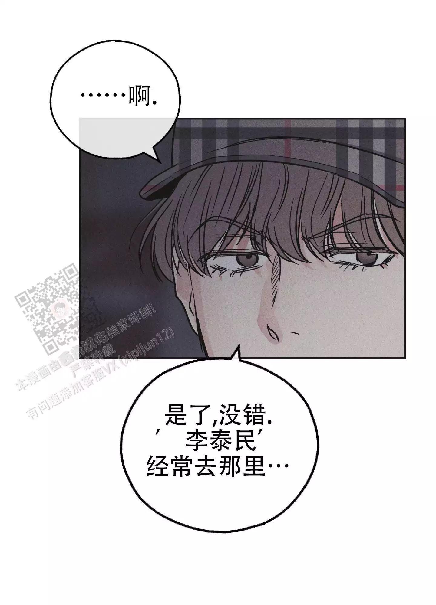 PAY BACK【偿还】漫画,第151话2图