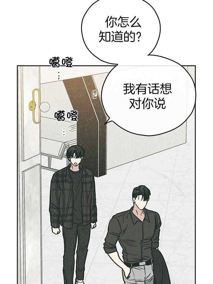 PAY BACK【偿还】漫画,第97话2图