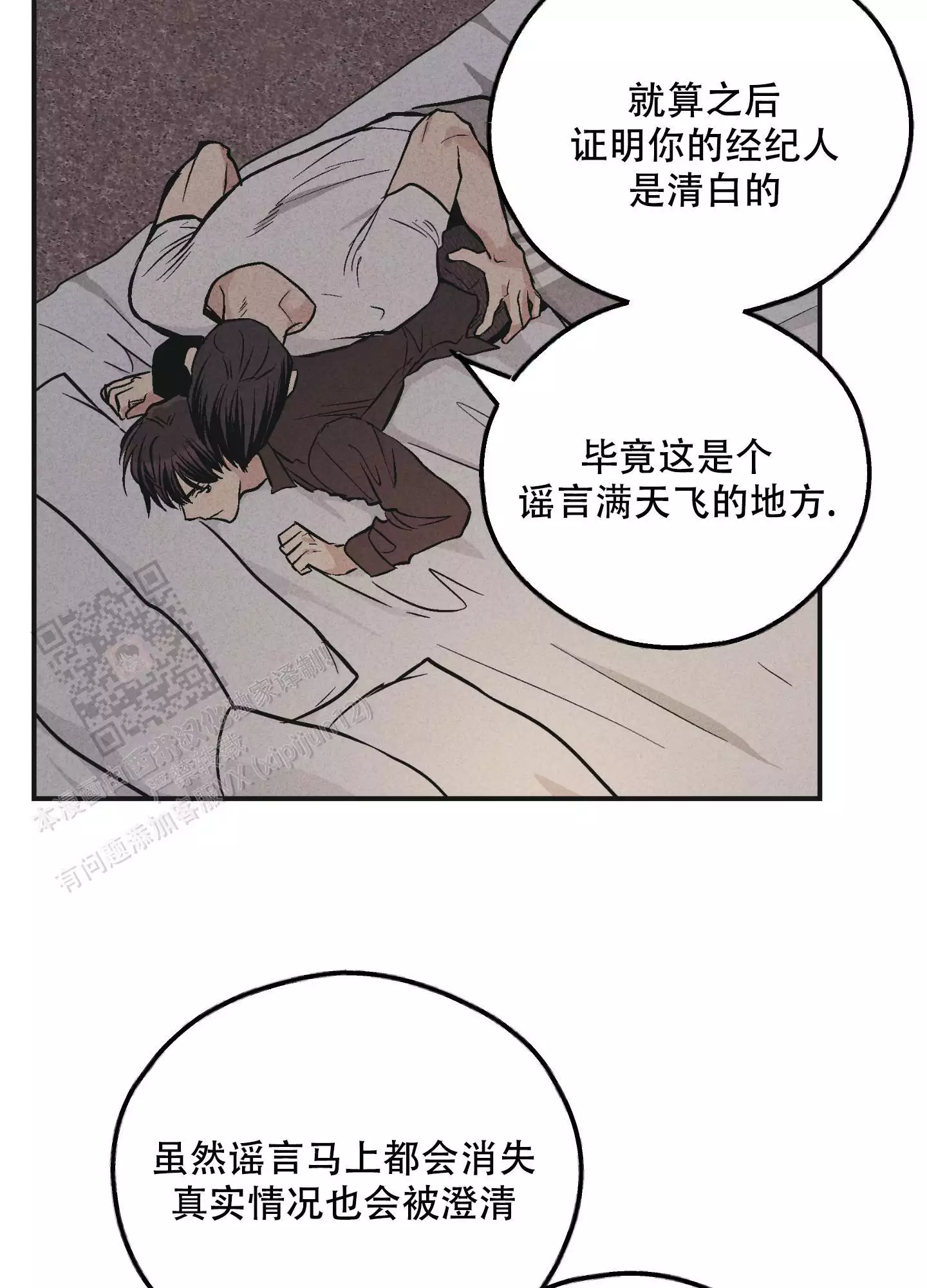 PAY BACK【偿还】漫画,第137话1图