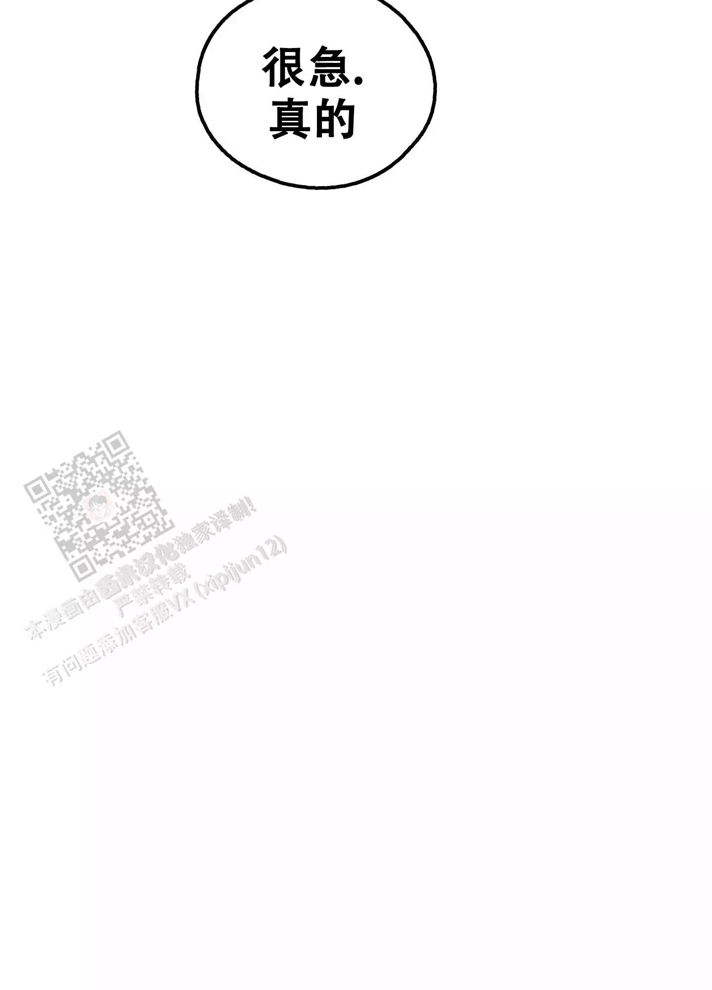 PAY BACK【偿还】漫画,第138话2图