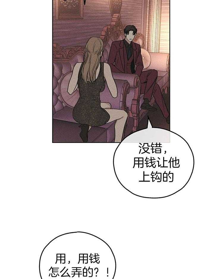 PAY BACK【偿还】漫画,第86话2图