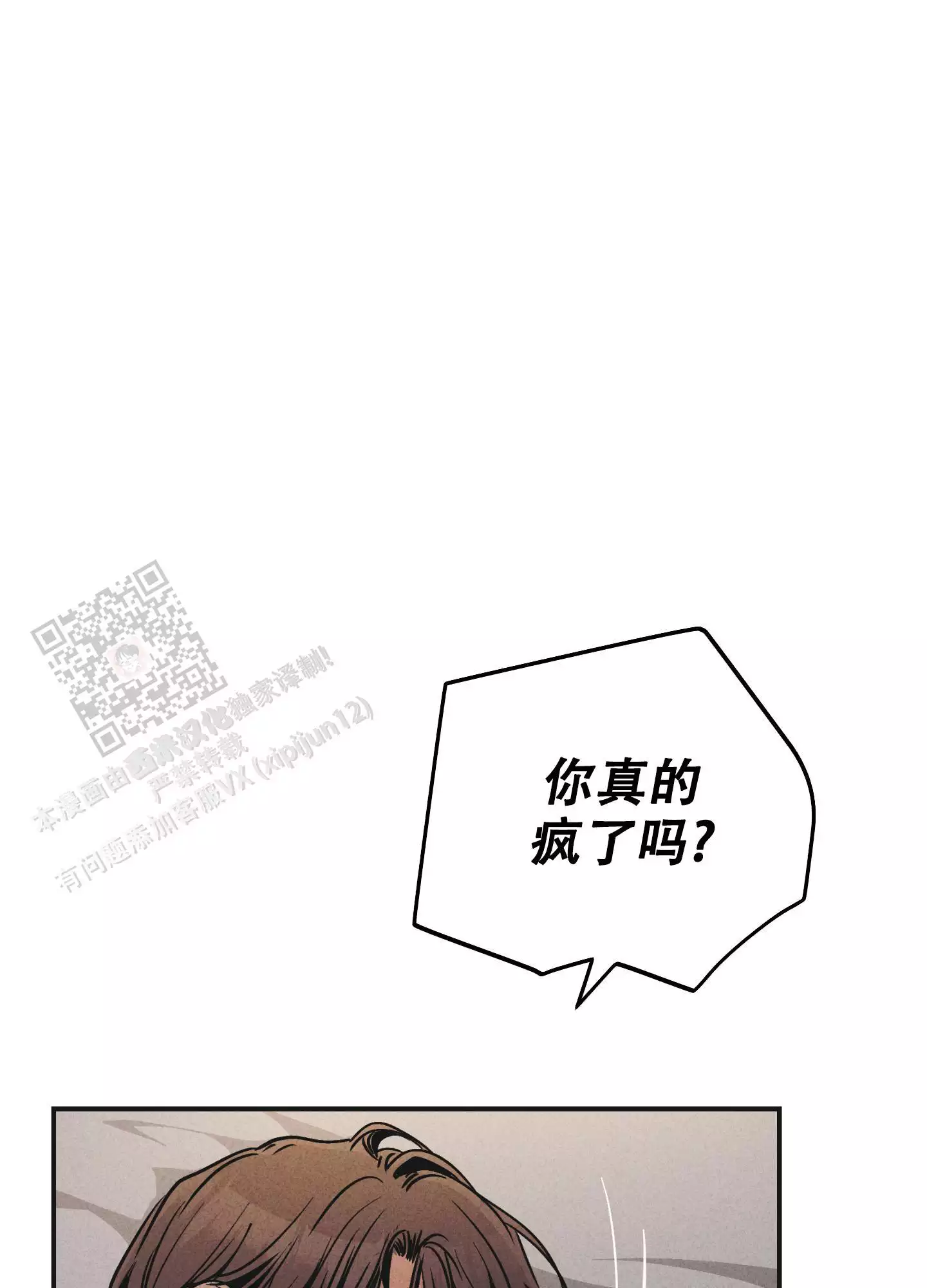 PAY BACK【偿还】漫画,第139话1图