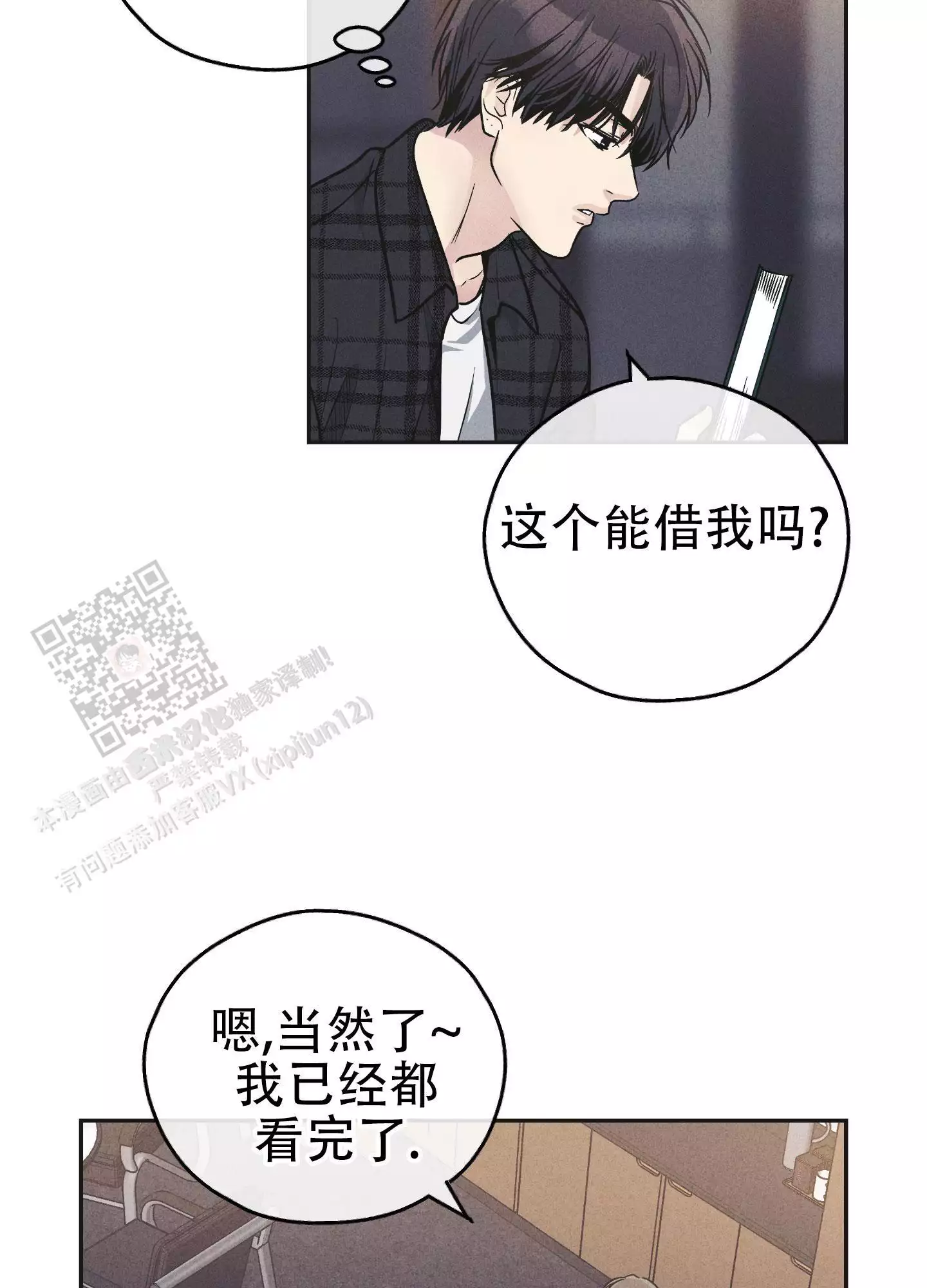 PAY BACK【偿还】漫画,第150话1图