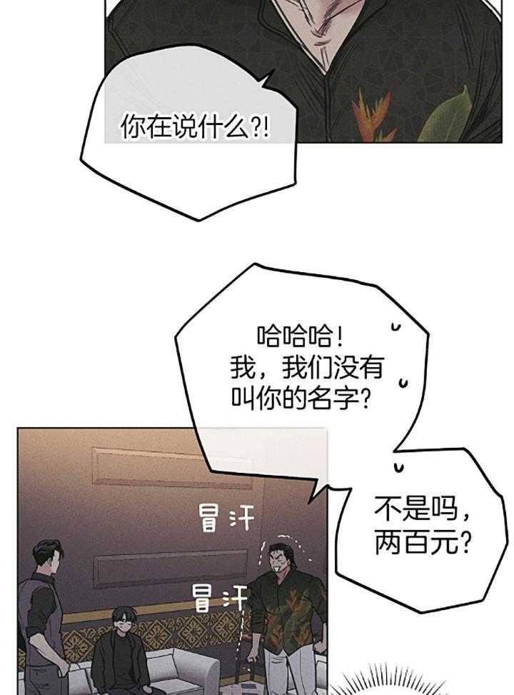 PAY BACK【偿还】漫画,第74话2图