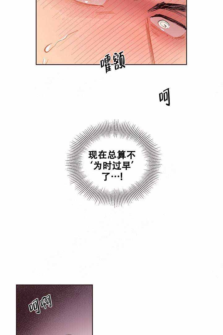 爱我如意漫画,第6话1图