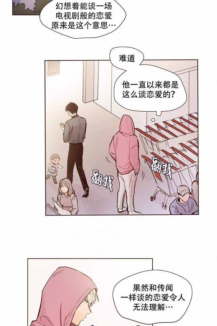 爱我如命小说后续漫画,第1话1图