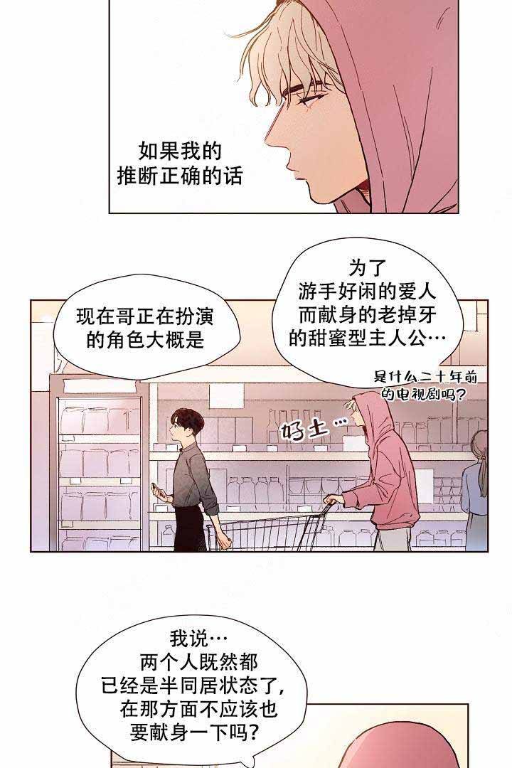 爱我如戏漫画,第2话2图