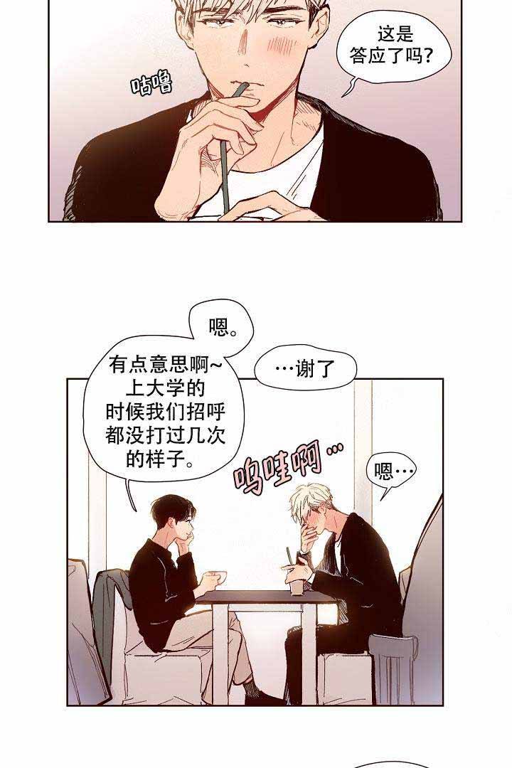 爱我如戏漫画,第1话1图