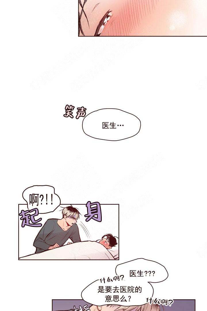 爱我如火漫画,第15话1图